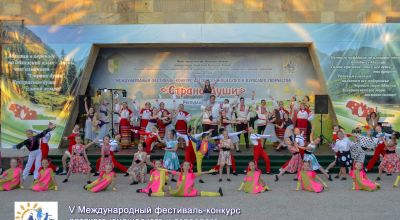 V Юбилейный Международный конкурс-фестиваль «Страна души» 12-23 июля 2018 г.Гагра, Республика Абхазия (5 этап)