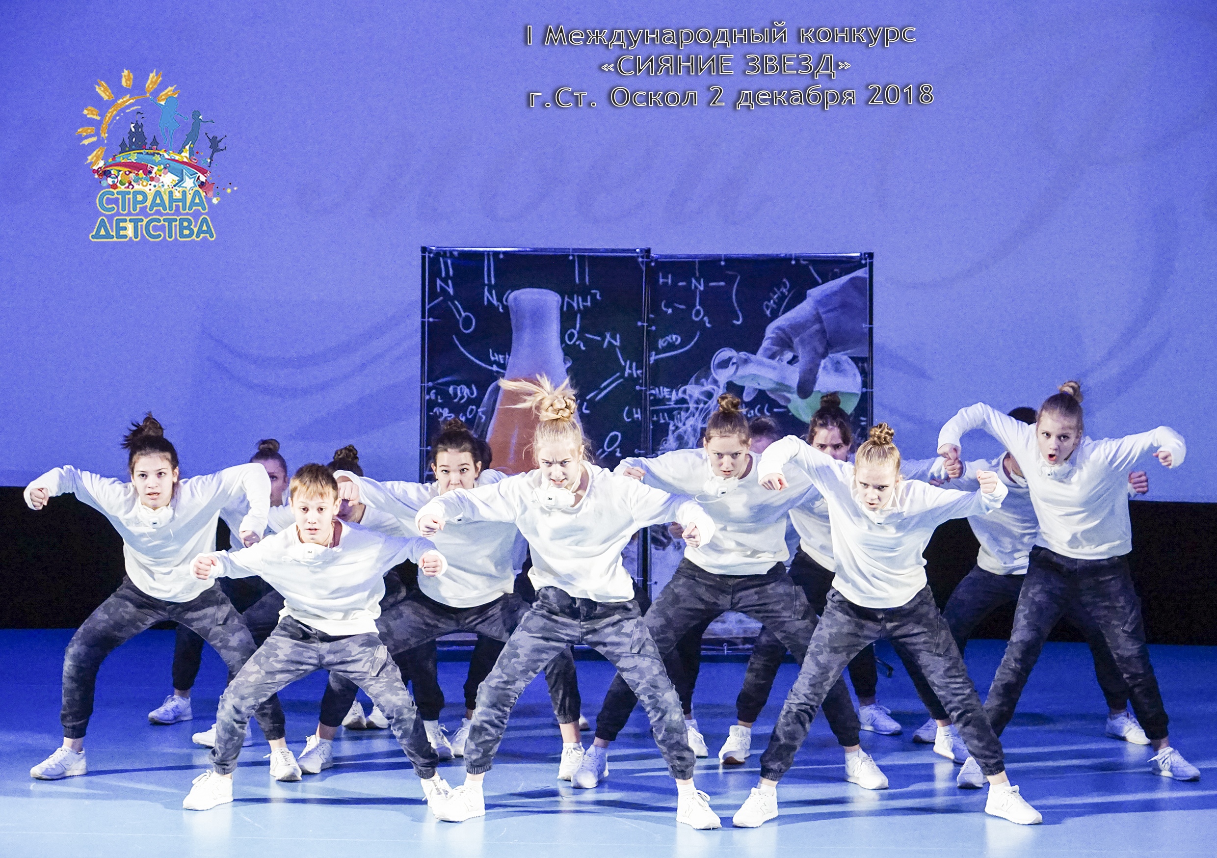 В городе Старый Оскол, 2 декабря 2018 года, прошел ПЕРВЫЙ Международный конкурс - фестиваль детского, юношеского и взрослого творчества 