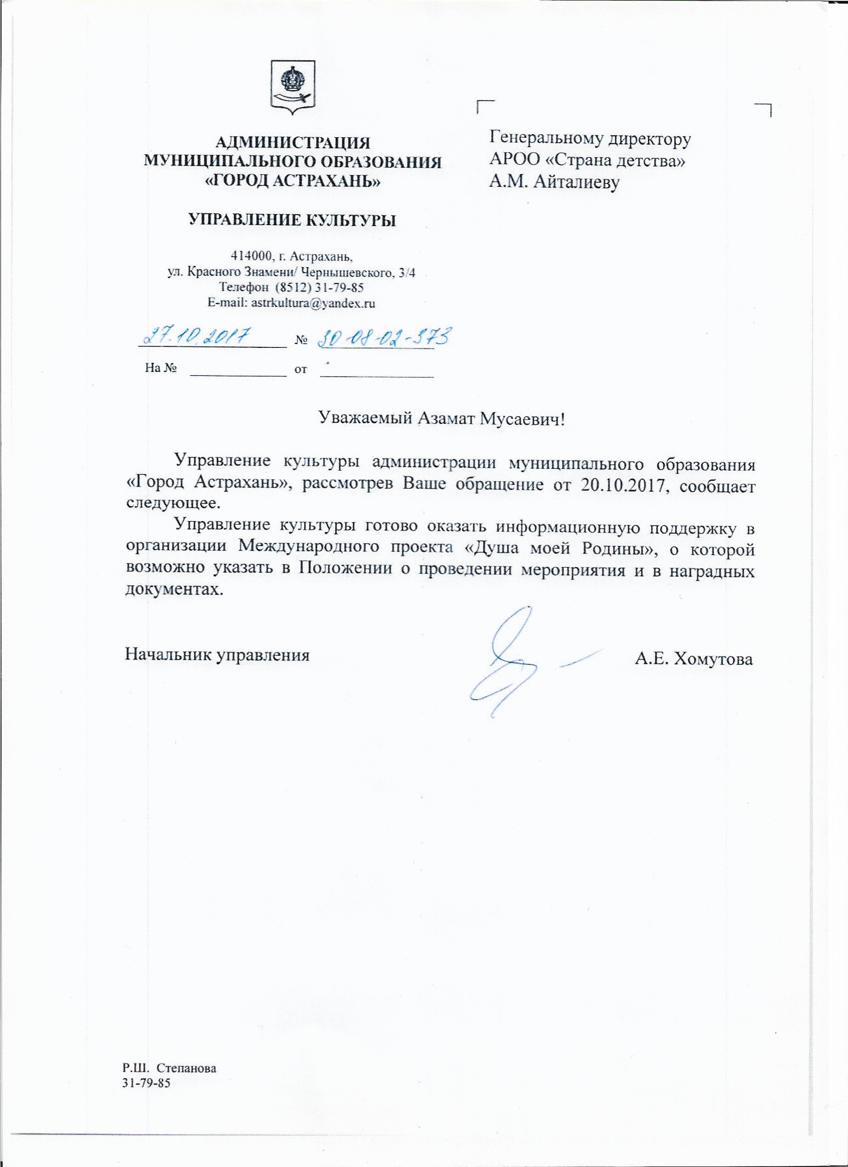 Управление культуры - Администрация города Астрахани