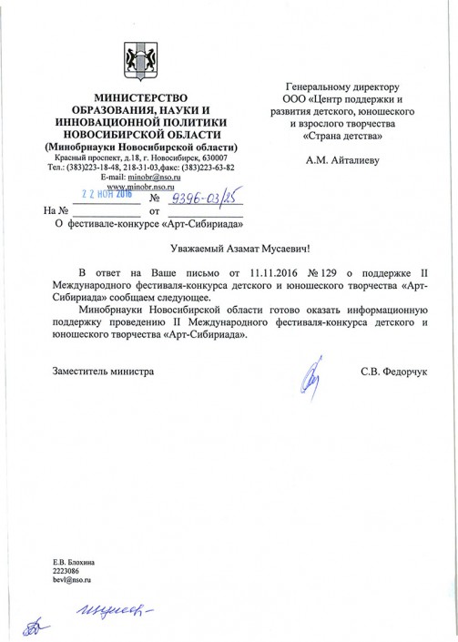 Министерство образования, науки и инновационной политики Новосибирской области