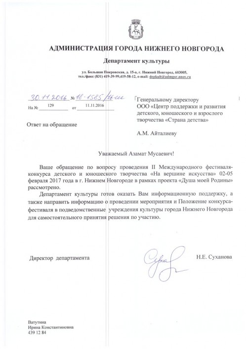 Администрация города Нижнего Новгорода